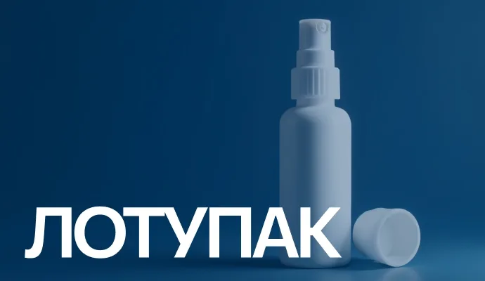 ЛотуПак