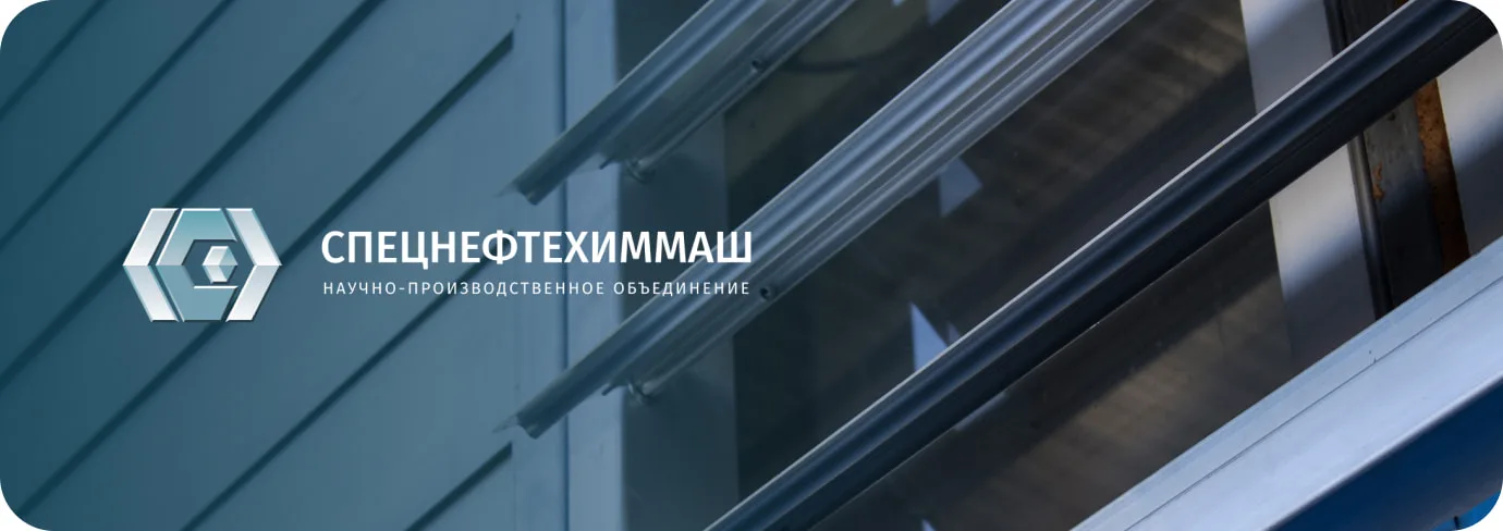 Лендинг «НПО «Спецнефтехиммаш»»