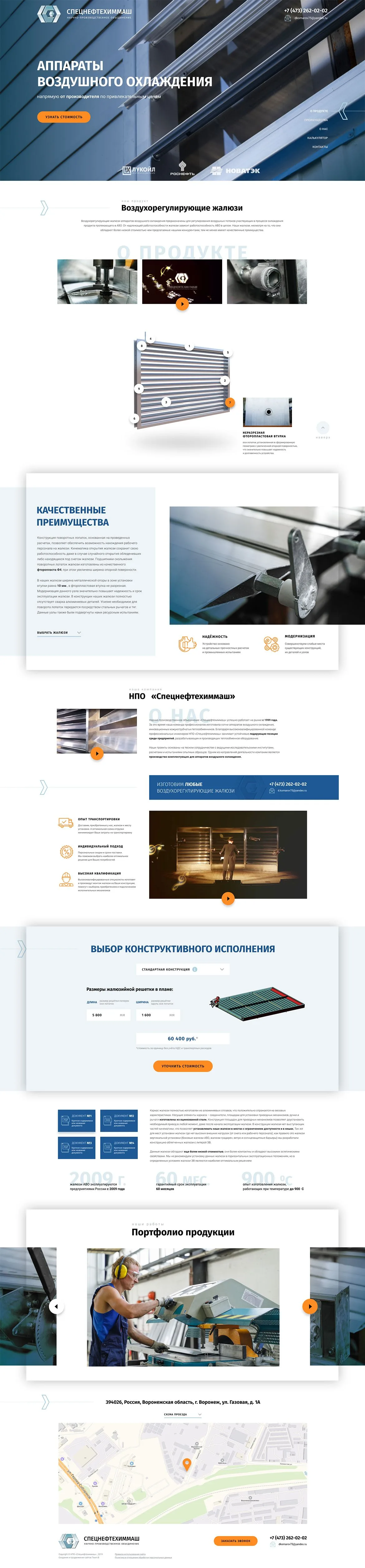 Лендинг «НПО «Спецнефтехиммаш»», изображение 2