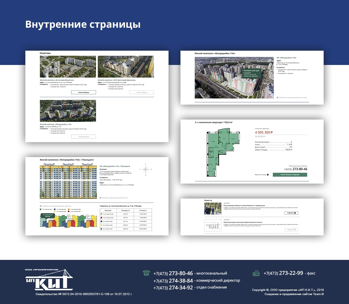 Корпоративный сайт «ООО «ИП КИТ»», изображение 3