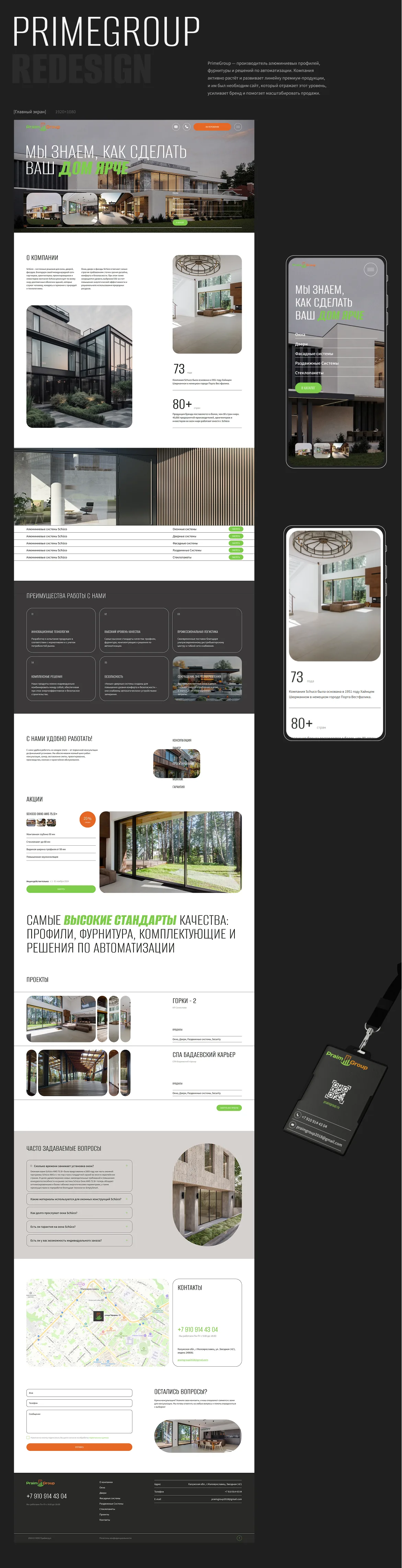Сайт-каталог «PrimeGroup», изображение 2