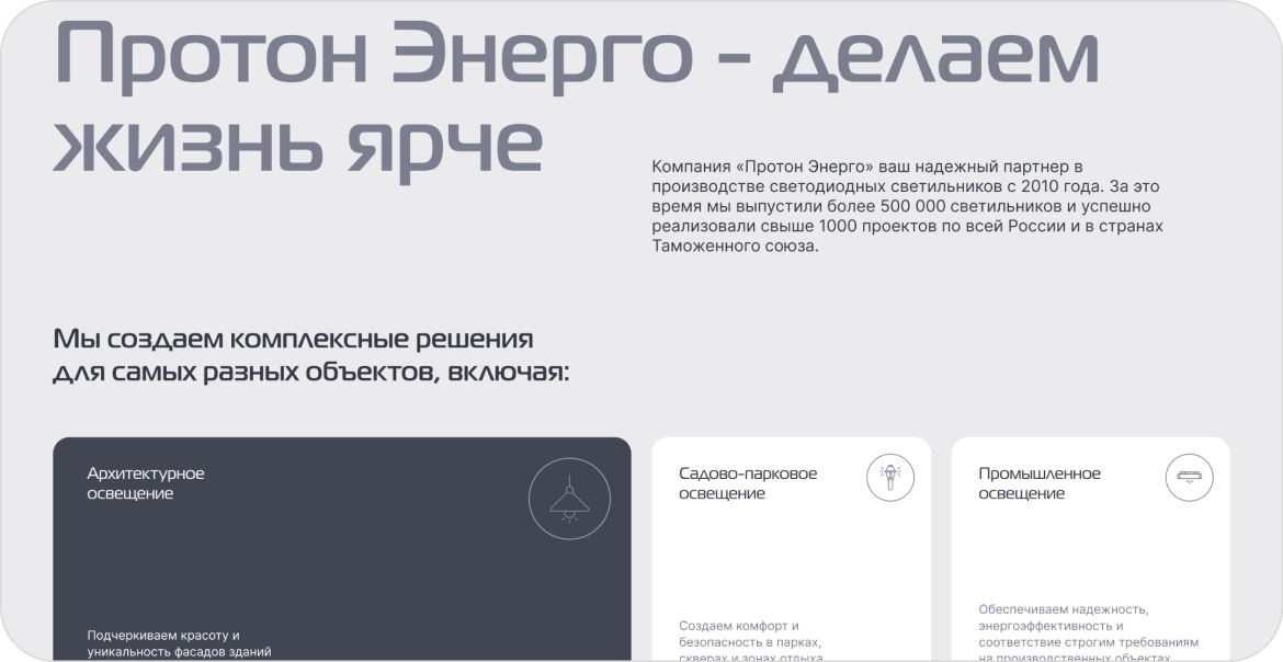 Сайт-каталог «ПротонЭнерго», изображение 4
