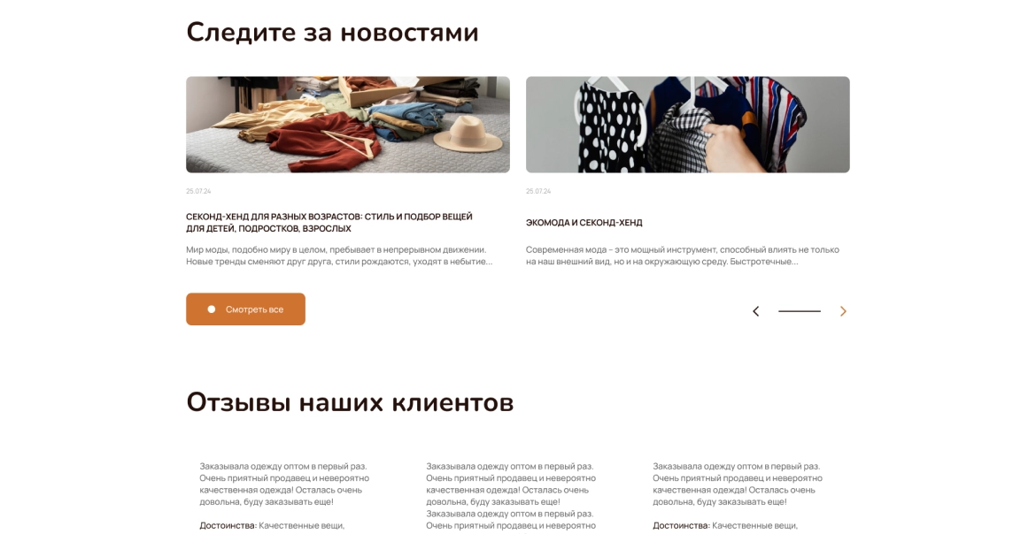 Сайт-каталог «Робин Гуд Сток», изображение 5