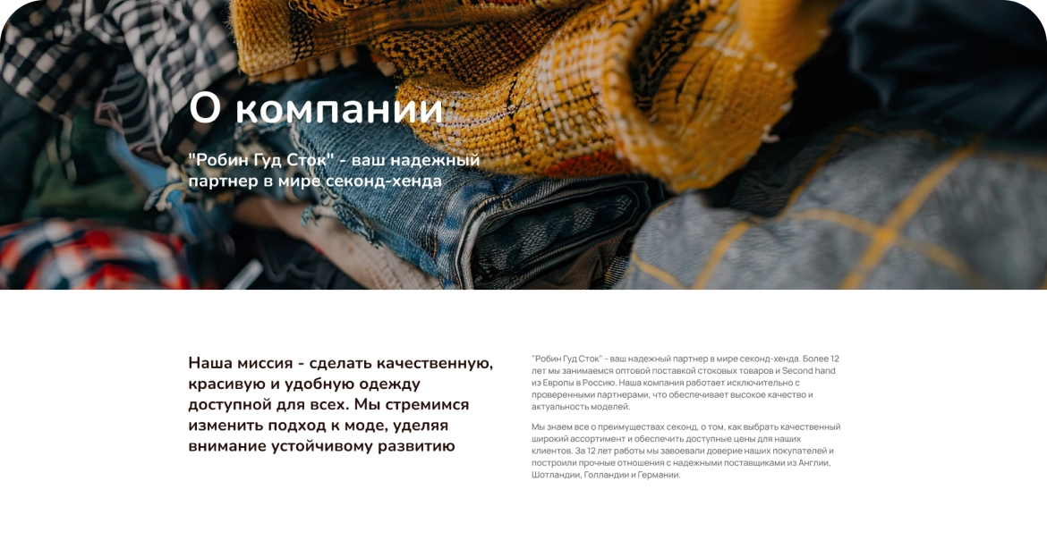 Сайт-каталог «Робин Гуд Сток», изображение 7