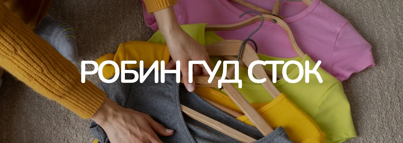 Сайт-каталог «Робин Гуд Сток»