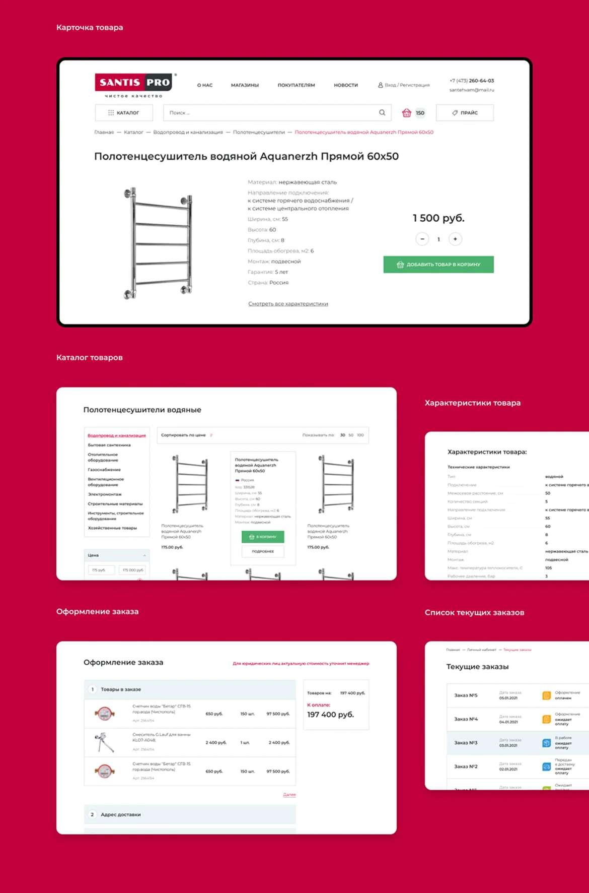 Интернет-магазин «SANTISPRO», изображение 4