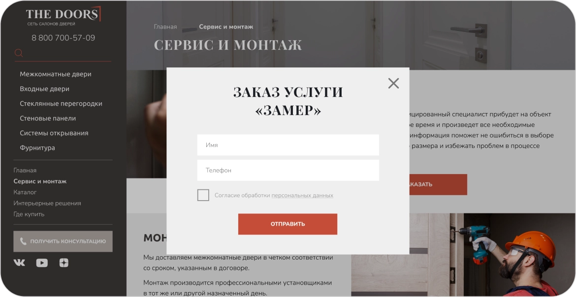 Сайт-каталог «THE DOORS», изображение 6