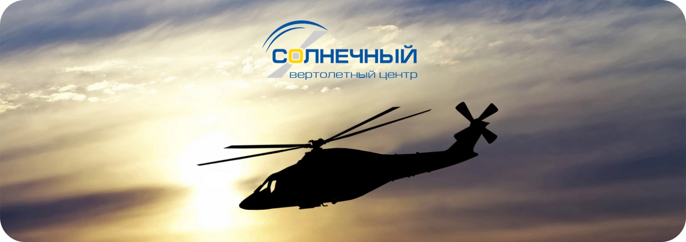 Сайт-Визитка «Вертолётный центр «Солнечный»»