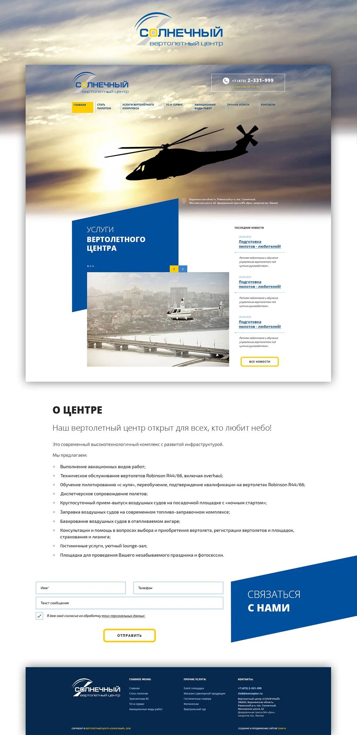 Сайт-Визитка «Вертолётный центр «Солнечный»», изображение 2