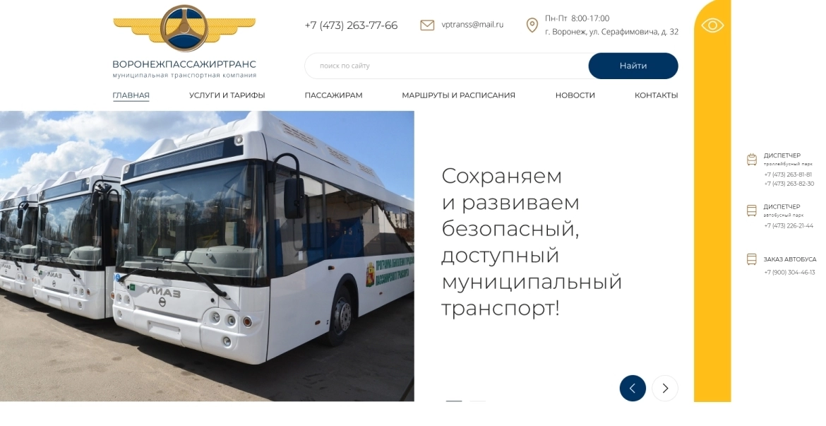 Корпоративный сайт «Главный перевозчик Воронежа», изображение 4