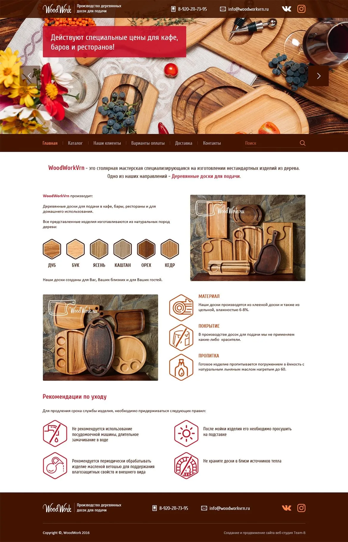Сайт-каталог «WoodWork»