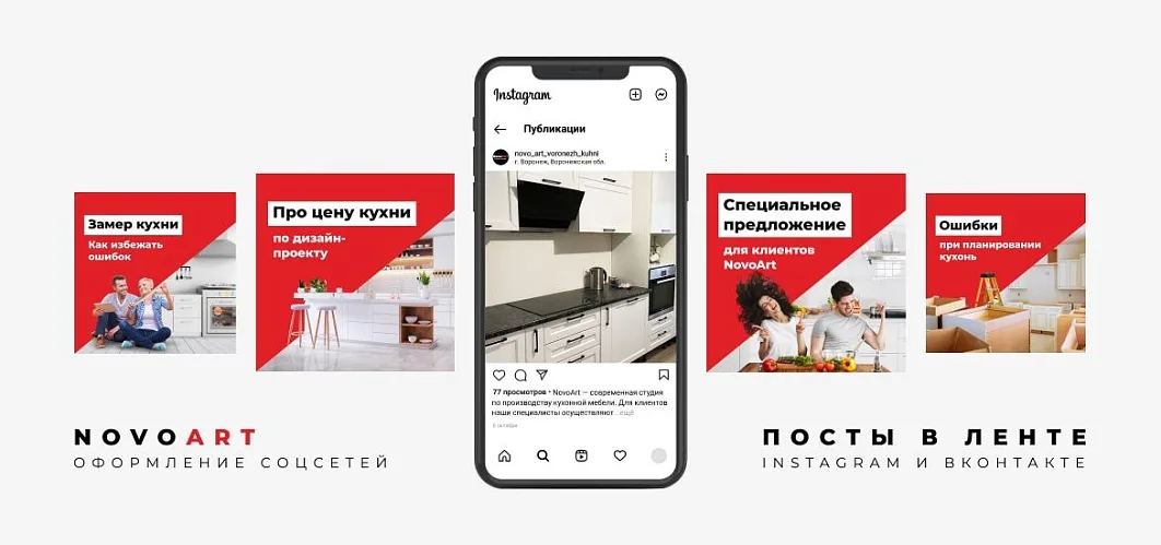 Оформление и ведение социальных сетей «NovoArt»