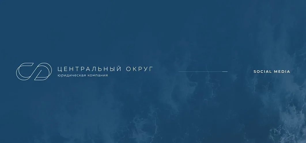 Оформление соц. сетей «Центральный округ»