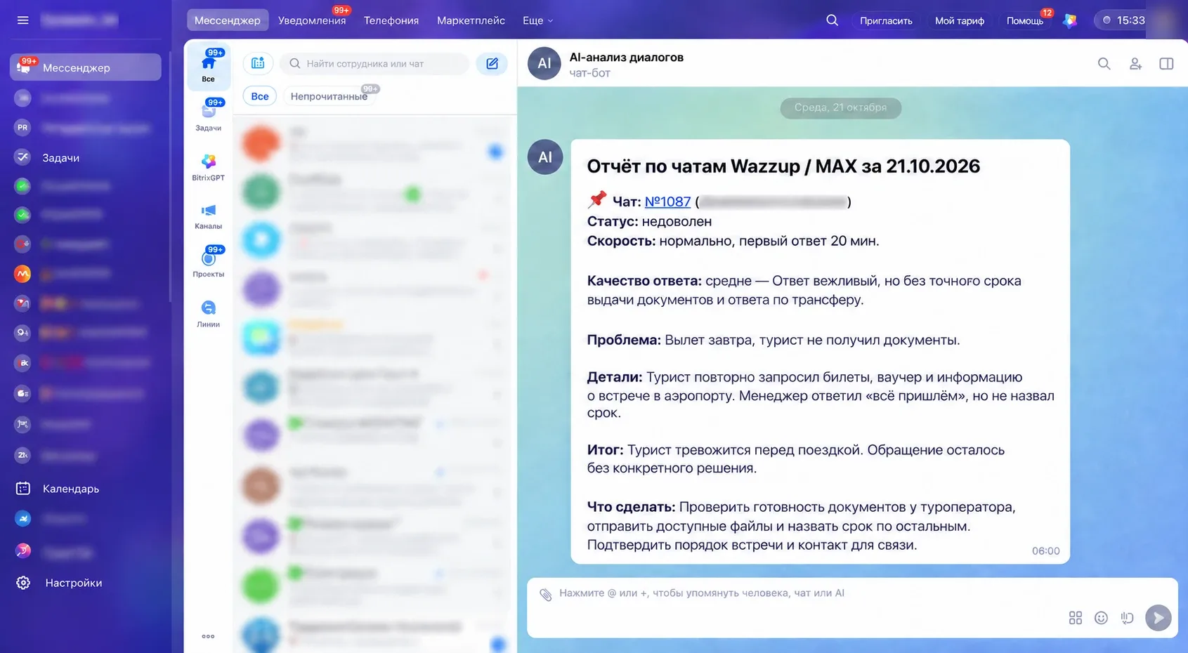 Разбор чата со статусом «недоволен»: вылет завтра, туристу не прислали документы и не назвали срок