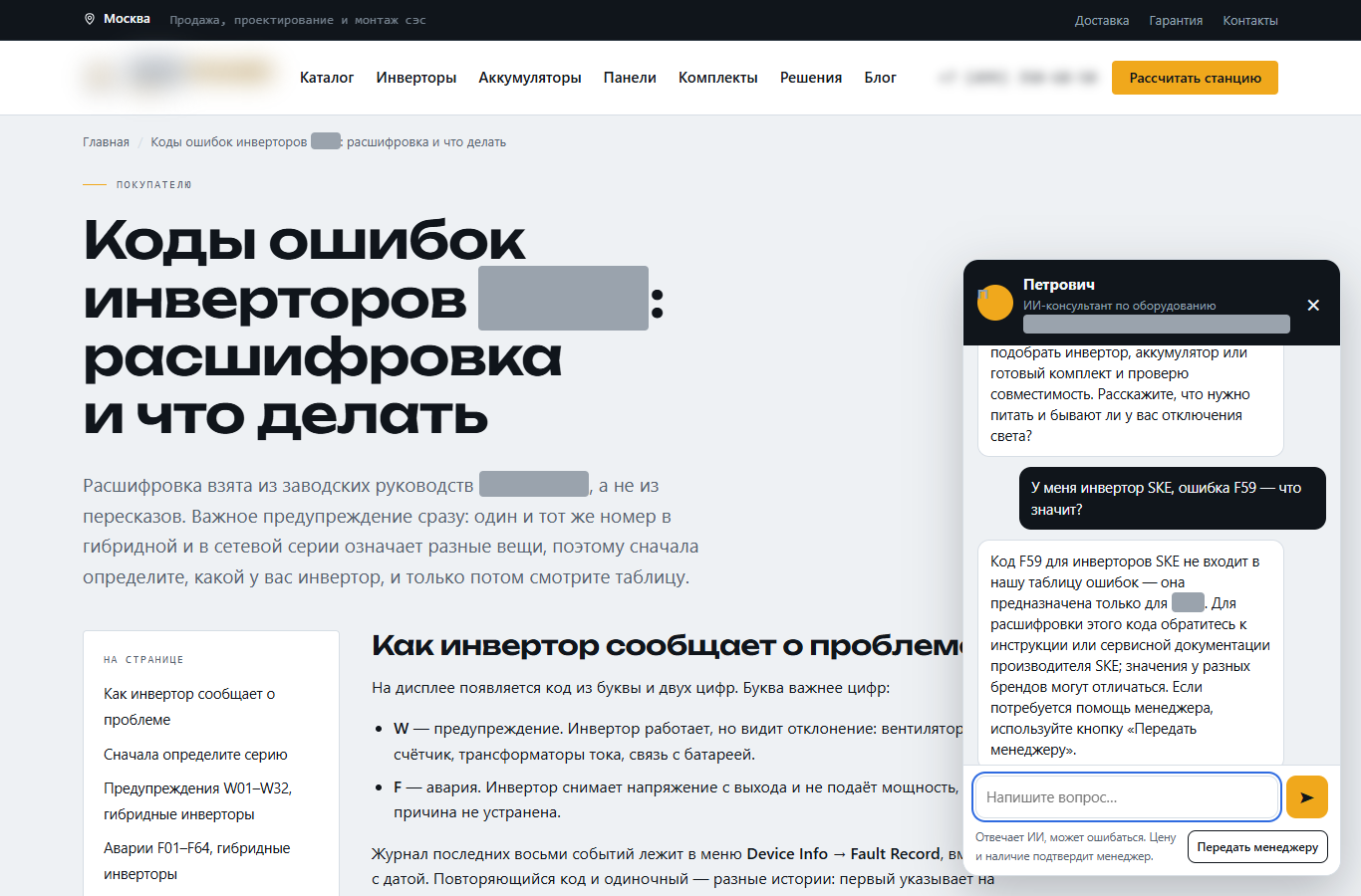 Вопрос о коде ошибки чужого бренда: консультант не выдумывает расшифровку и отправляет к документации производителя