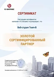 Сертификат "Золотой партнер"