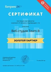 Золотой партнер Битрикс24