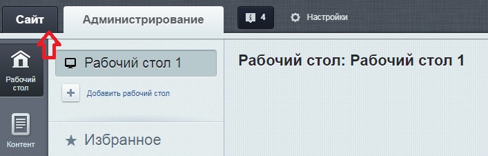 Создание\изменение разделов сайта