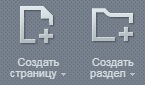 Создание\изменение разделов сайта, изображение 2