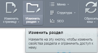 Создание\изменение разделов сайта, изображение 3