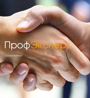 ПрофЭксперт