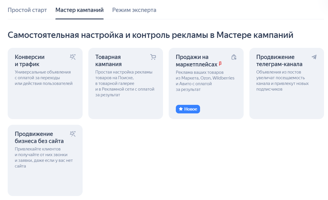 Скриншот Мастер кампаний