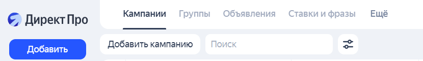 Скриншот Настройка Яндекс Директ
