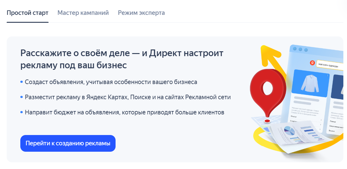 Скриншот Простой старт