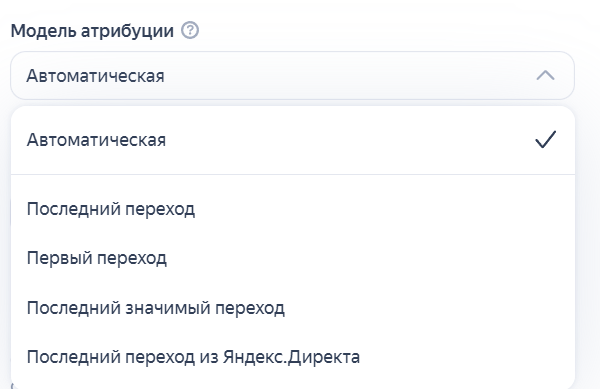 Скриншот Модель атрибуции