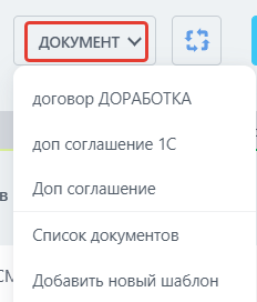 генерация договора с данными клиента на основе готового шаблона