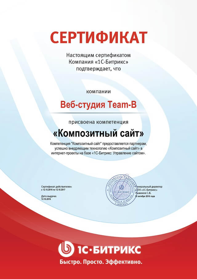Сертификат "Компетенция Композитный сайт"