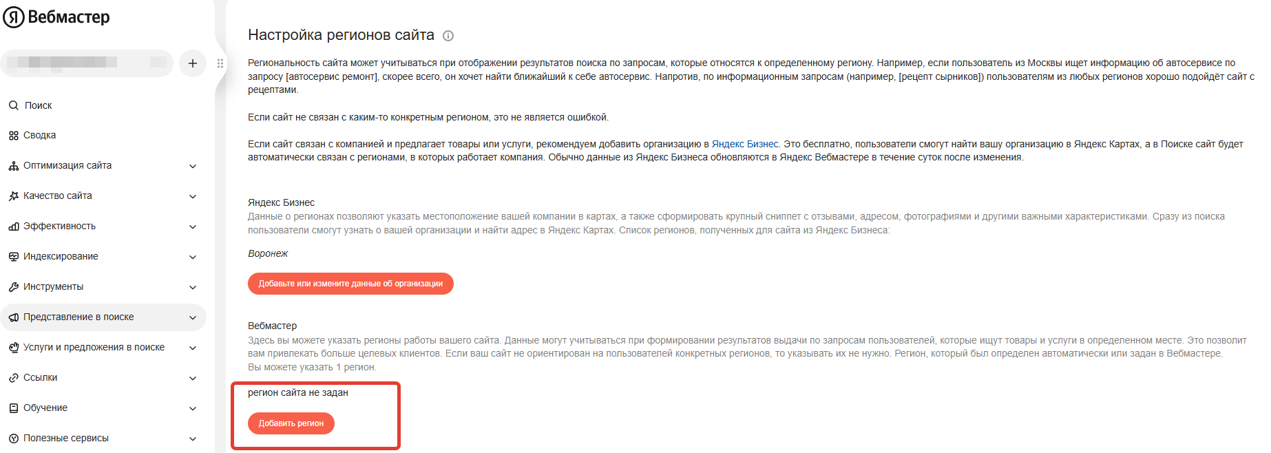 Регион сайта в Яндекс.Вебмастере