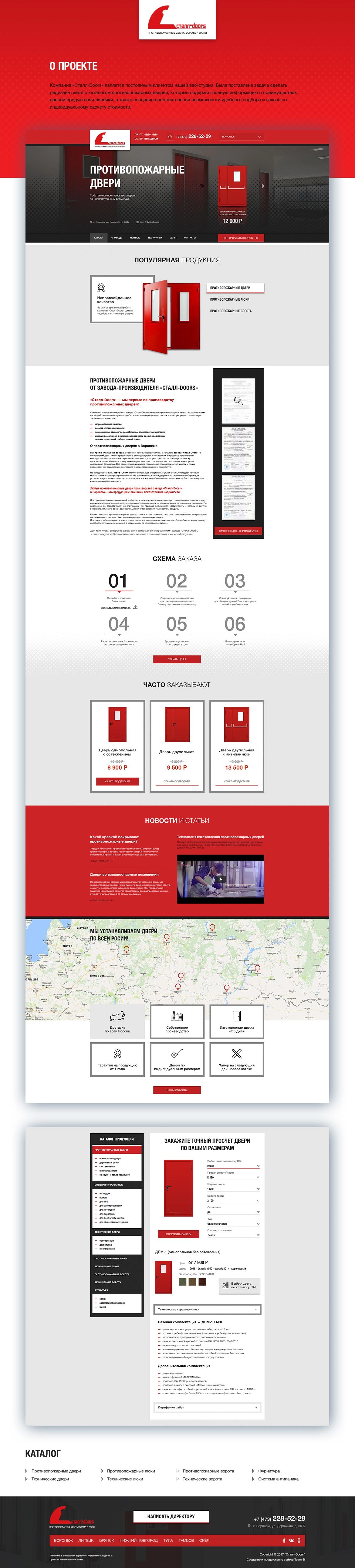 Портфолио Team-B: сайт «СТАЛЛ-DOORS» (РЕДИЗАЙН 2018)