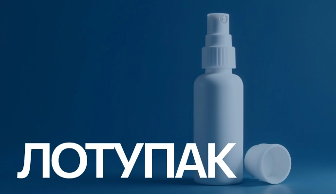ЛотуПак