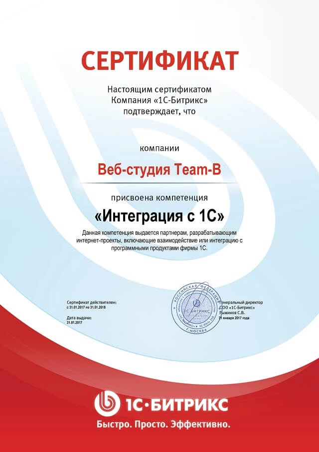 Сертификат "Компетенция 1С"