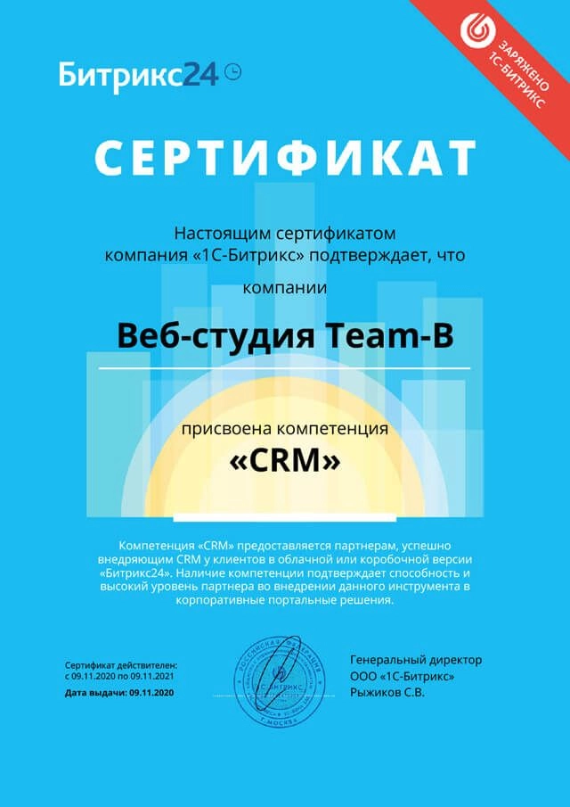 Компетенция "CRM" Битрикс24
