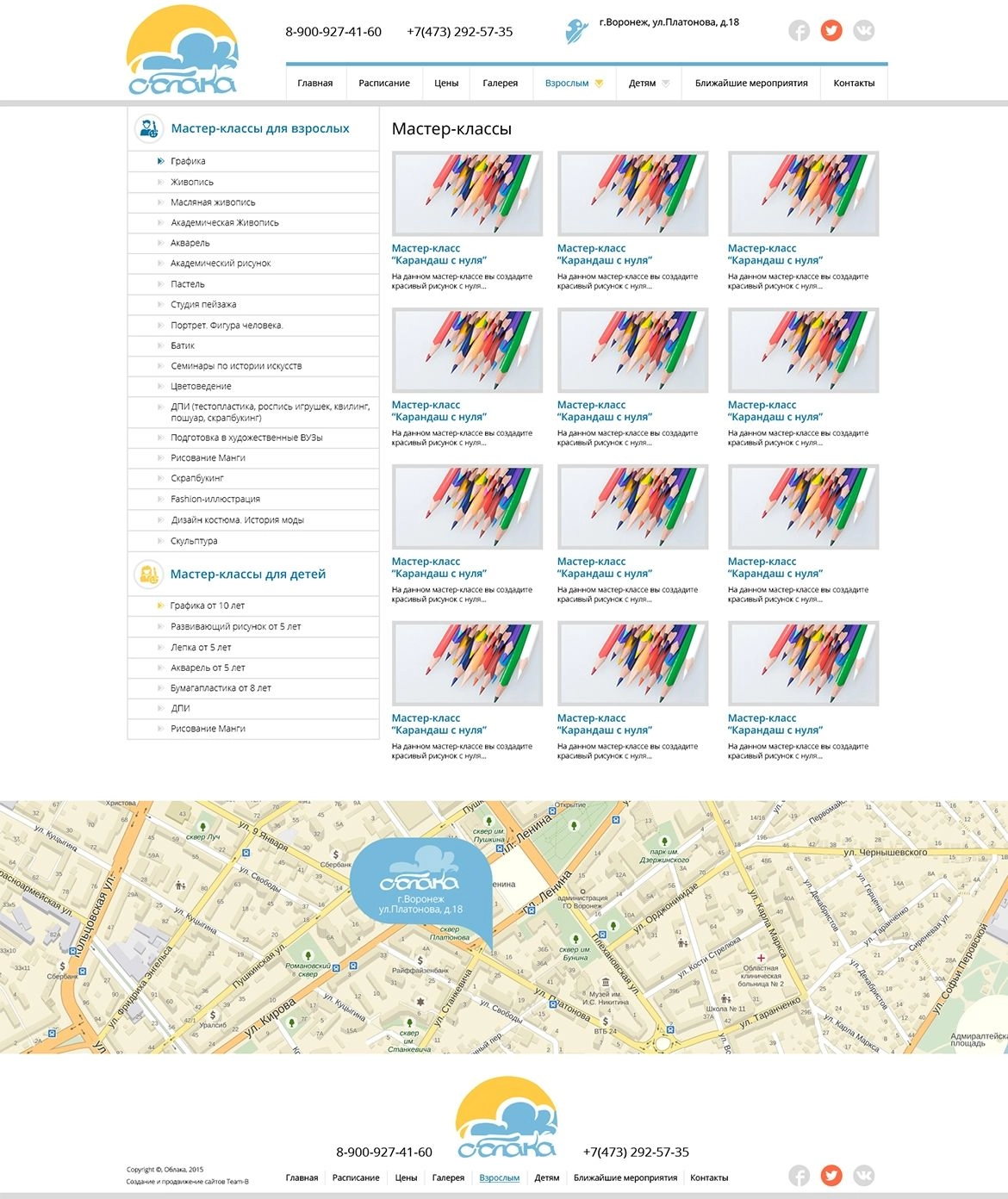 Портфолио Team-B: сайт для художественной школы «ОБЛАКА»