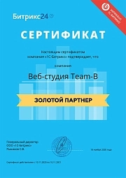 Золотой партнер Битрикс24