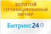 Золотой сертифицированный партнер БИТРИКС24
