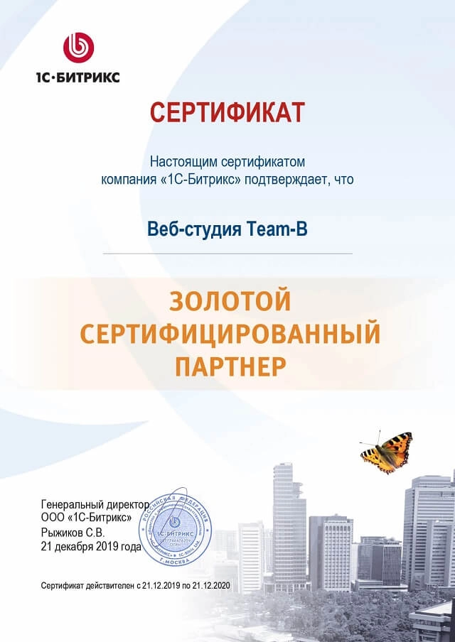 Сертификат "Золотой партнер"