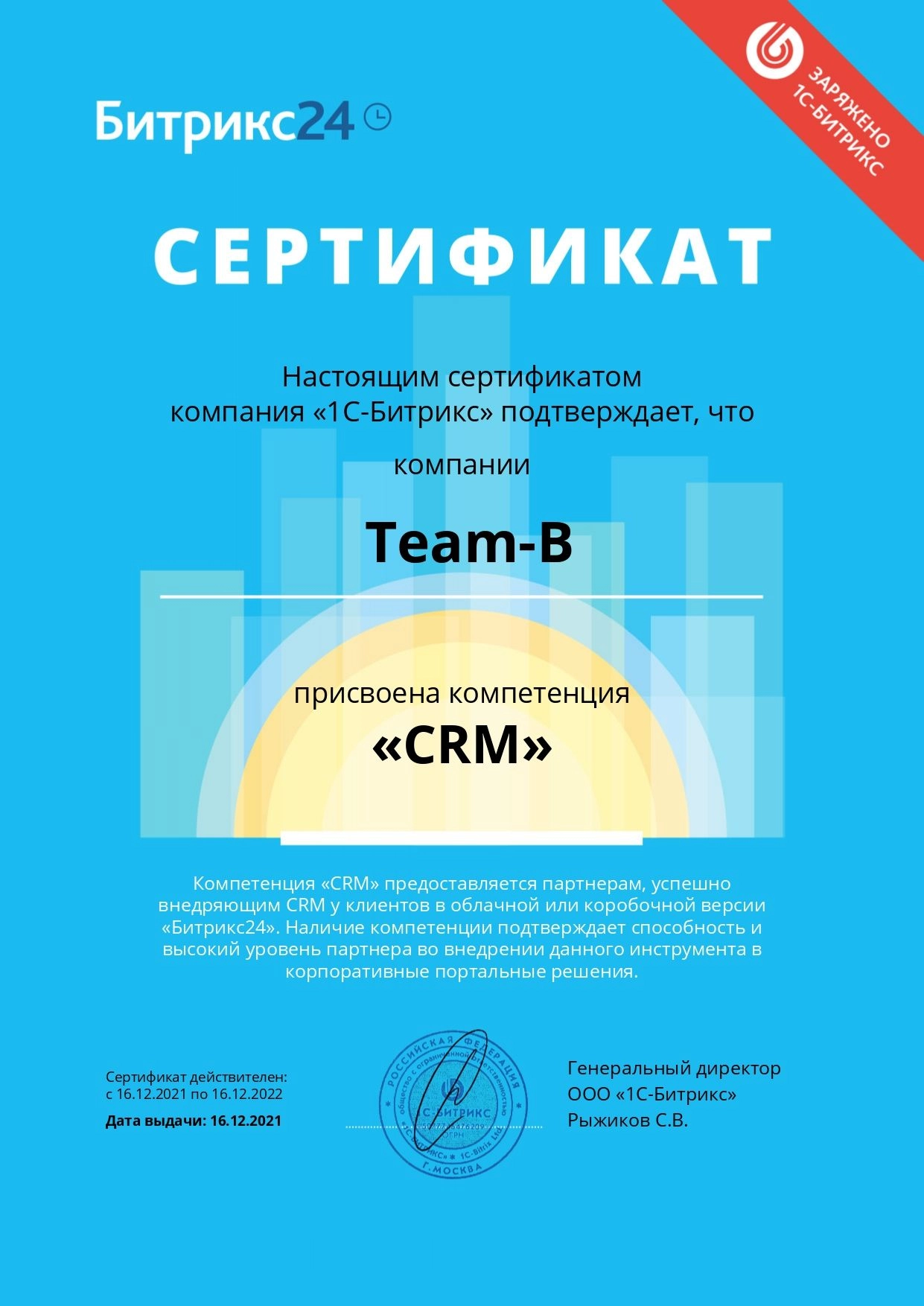 Компетенция "CRM"