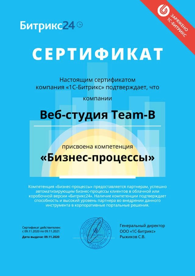 Компетенция "Бизнес-процессы" Битрикс24