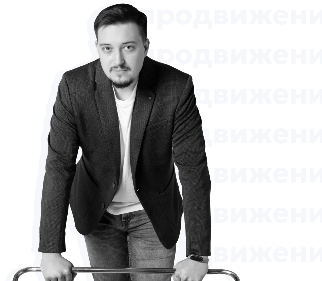 Продвижение бизнеса в цифровых каналах продаж